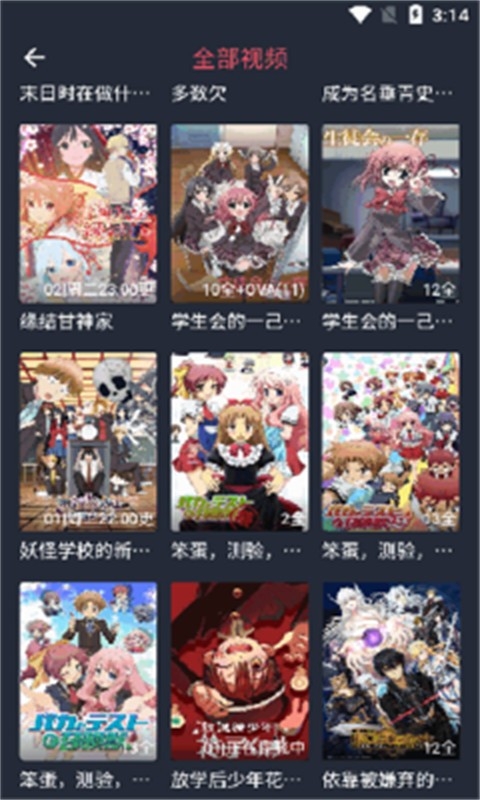 动漫共和国应用首页